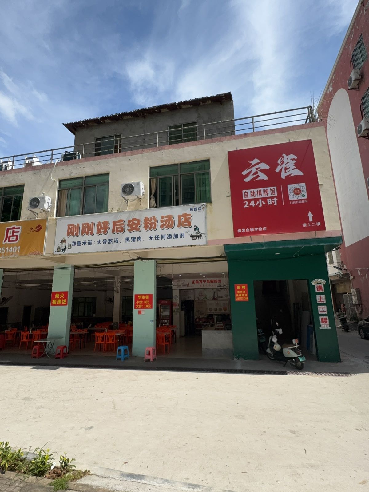云雀24小时自助棋牌馆(振发白驹学校店)