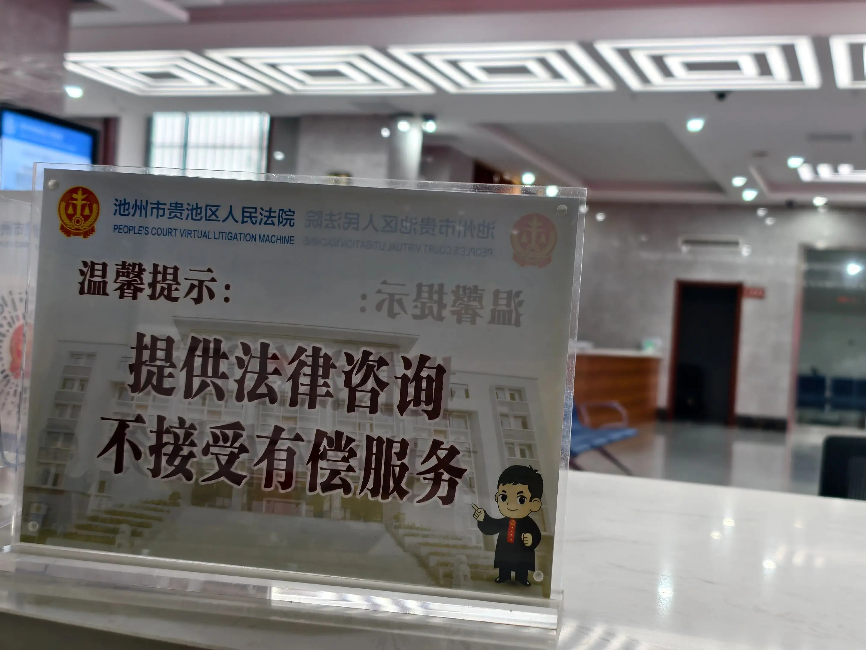 贵池区人民法院