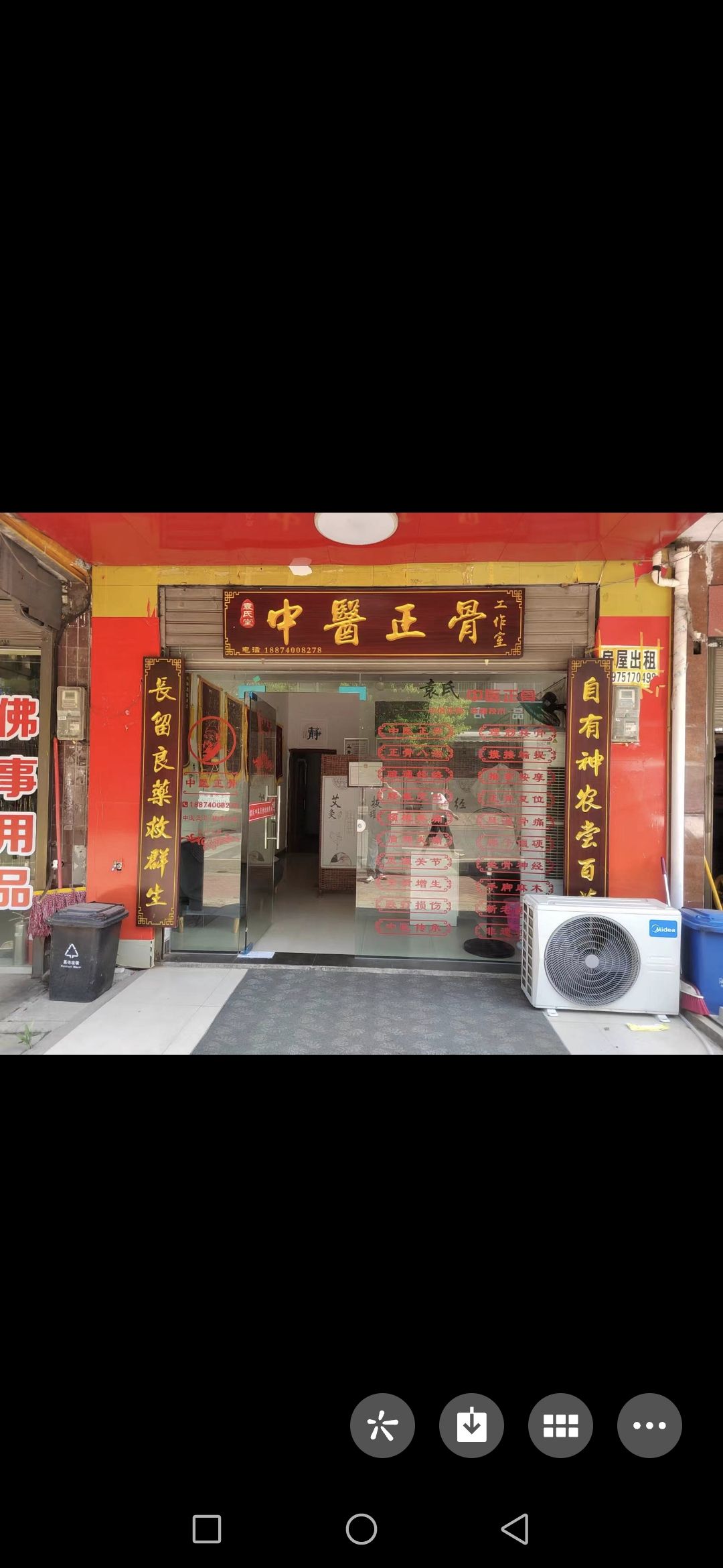 袁氏中医正骨(中药养生.针灸)