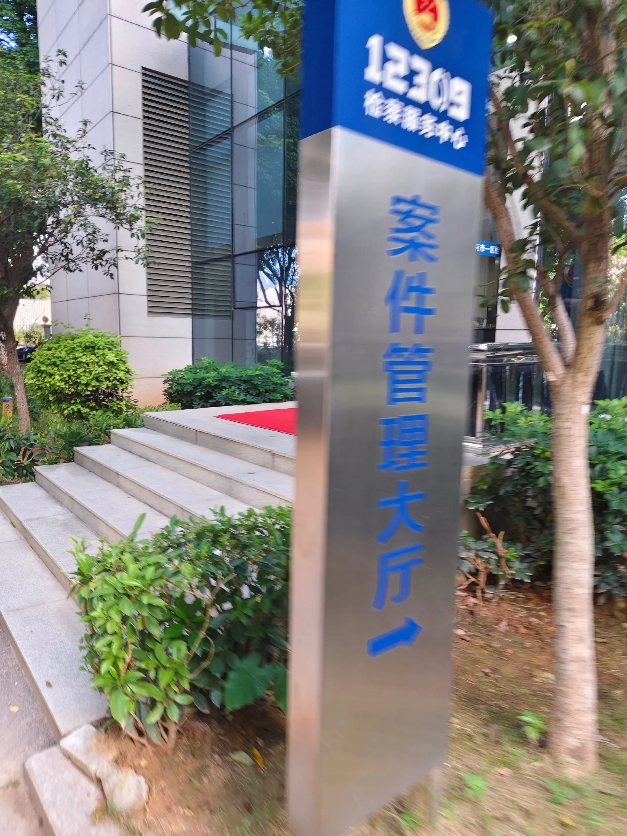 东莞市第一市区人民检察院