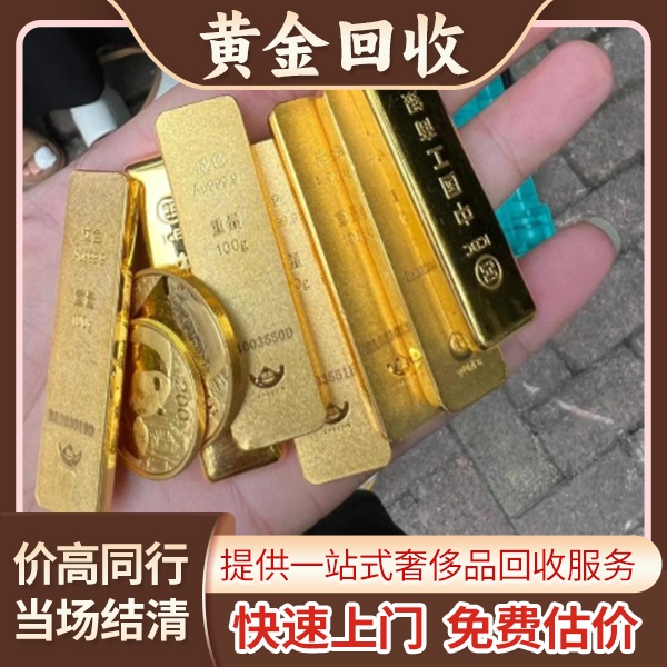 成捷奢侈品回收(黄金名表回收)