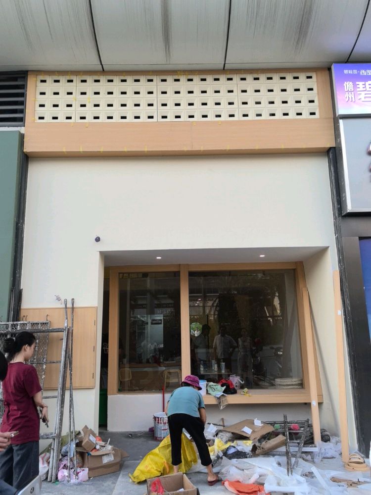 旺德福(儋州店)