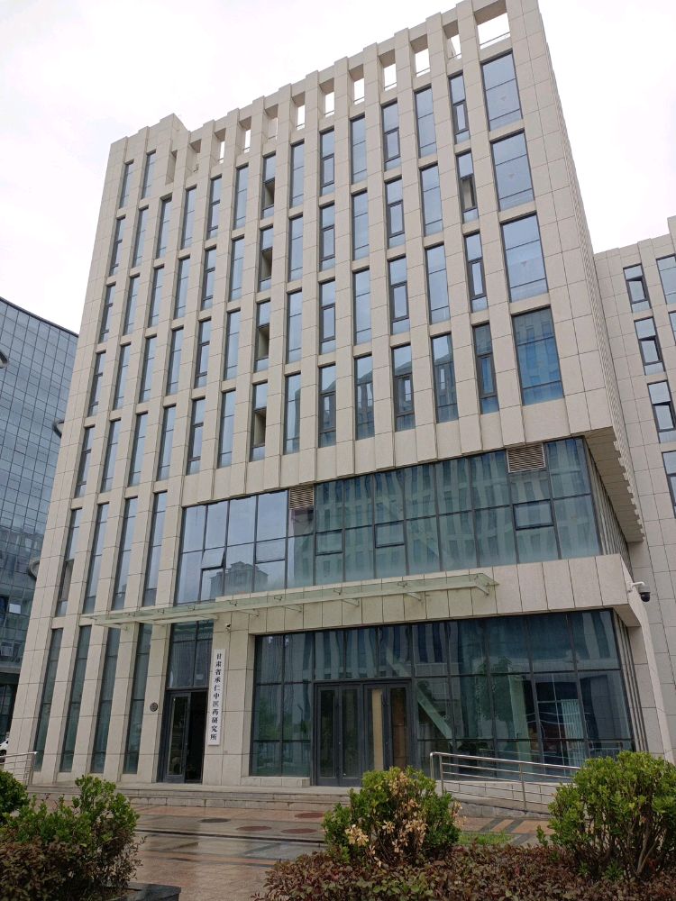 甘肃省承仁中医药研究所