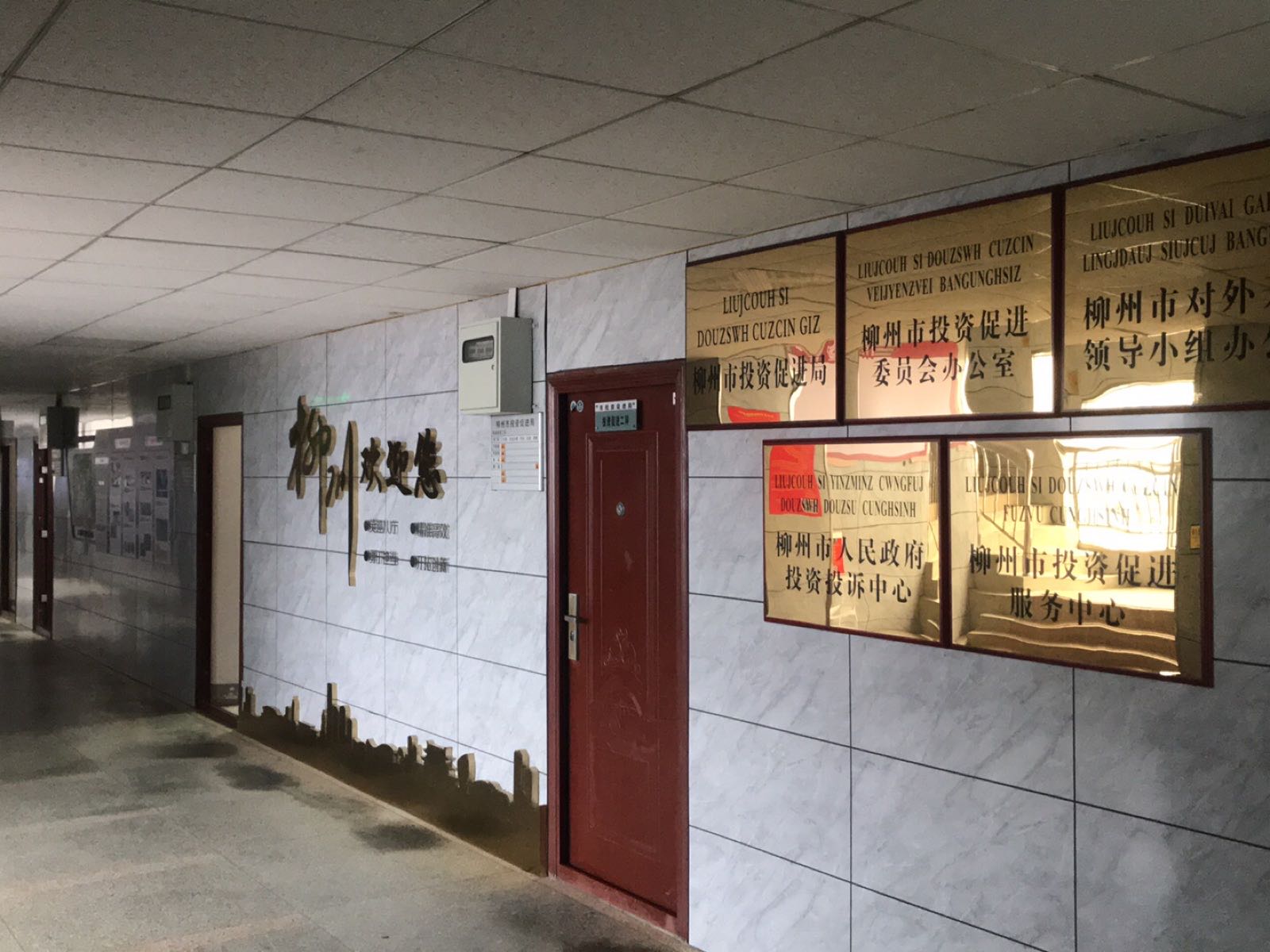 柳州市投资促进局