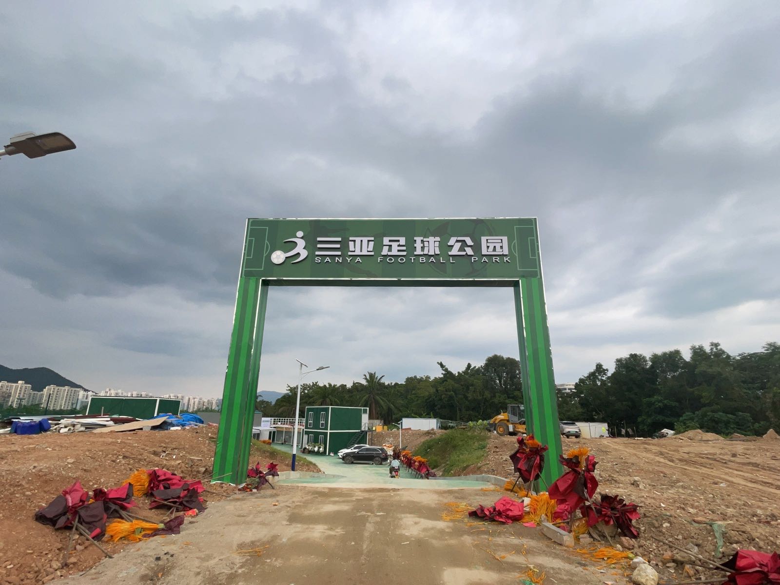 三亚足球公园