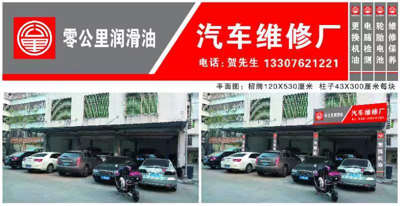 海口市龙华老贺汽车养护中心