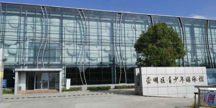 崇明区青少年游泳馆