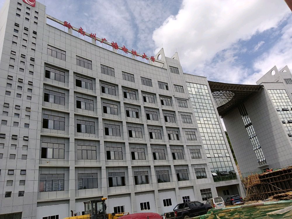 黔南州广播电视大学