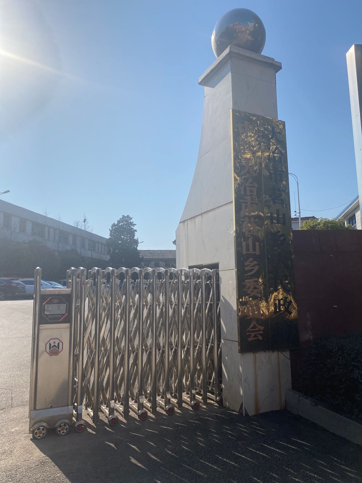 茗山乡人民政府