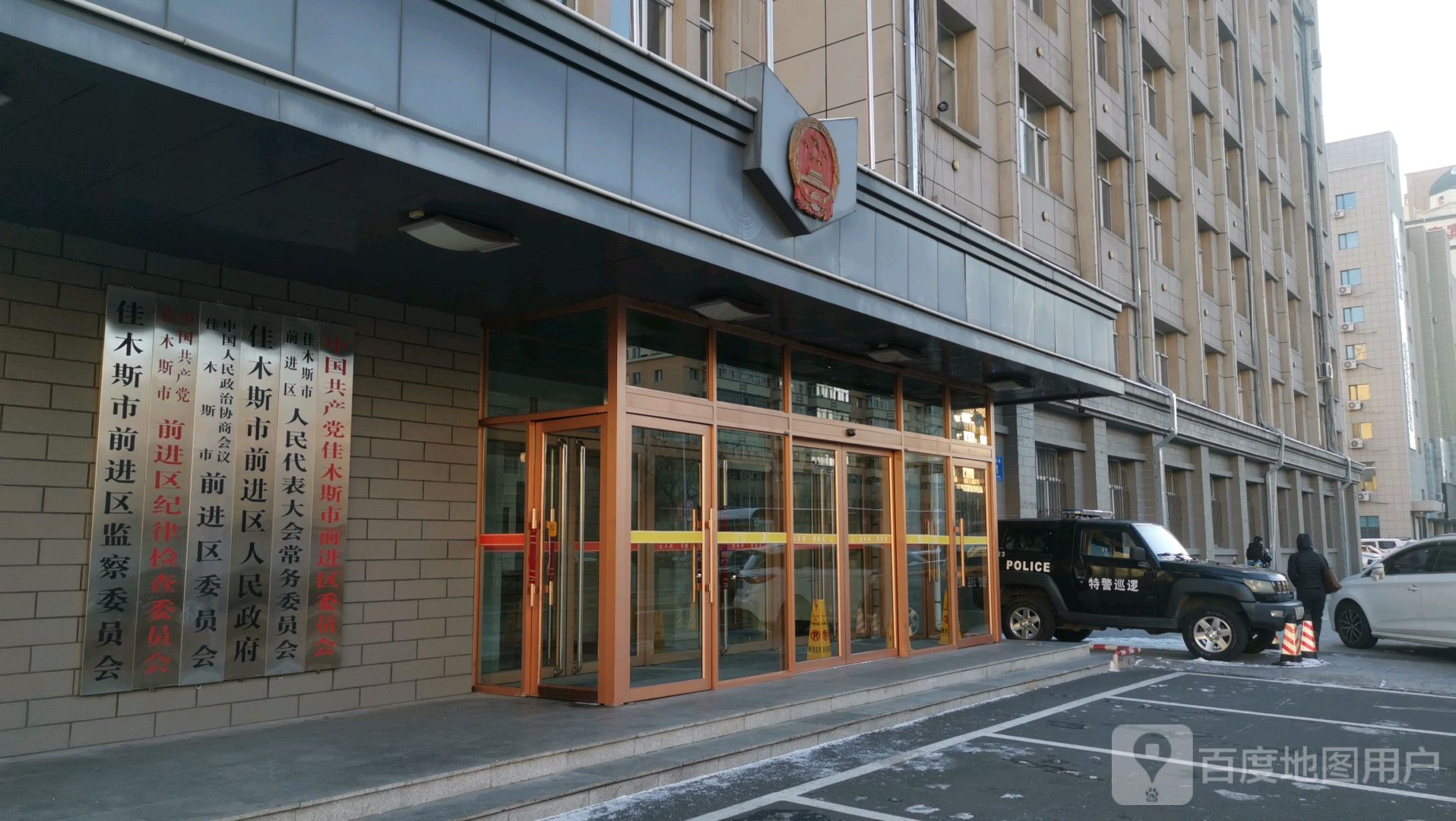 佳木斯市前进区人民政府