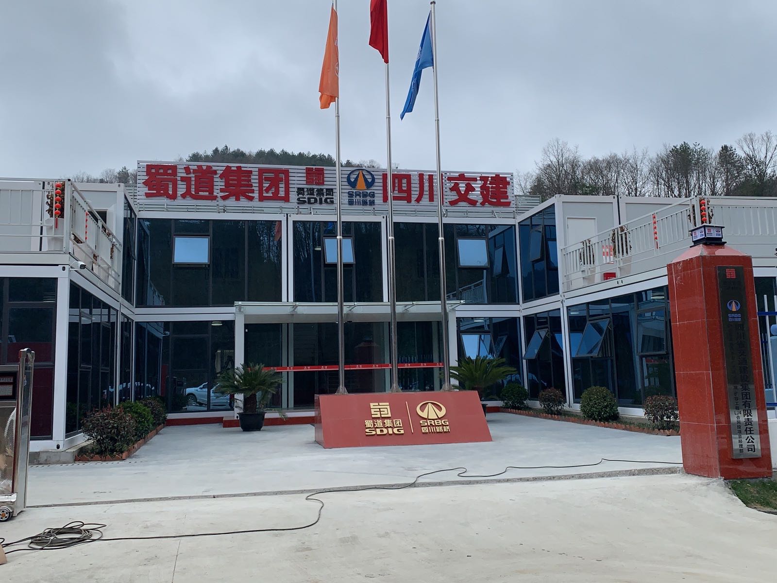 四川省交通建设集团有限责任公司G5京昆高速汉中至广元段(四川境)扩容工程LJ4合同段项目经理部