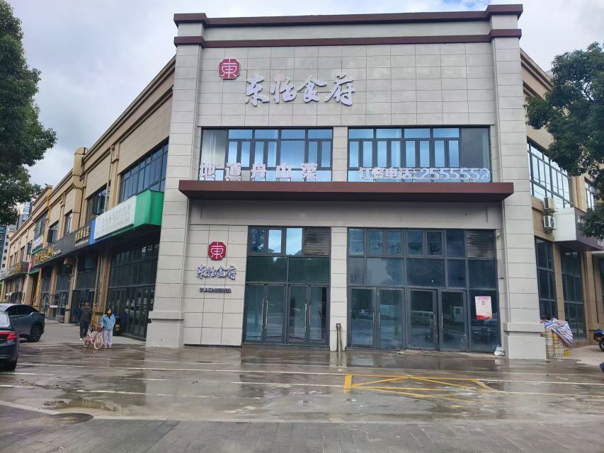 东临食府(金叶农贸市场店)