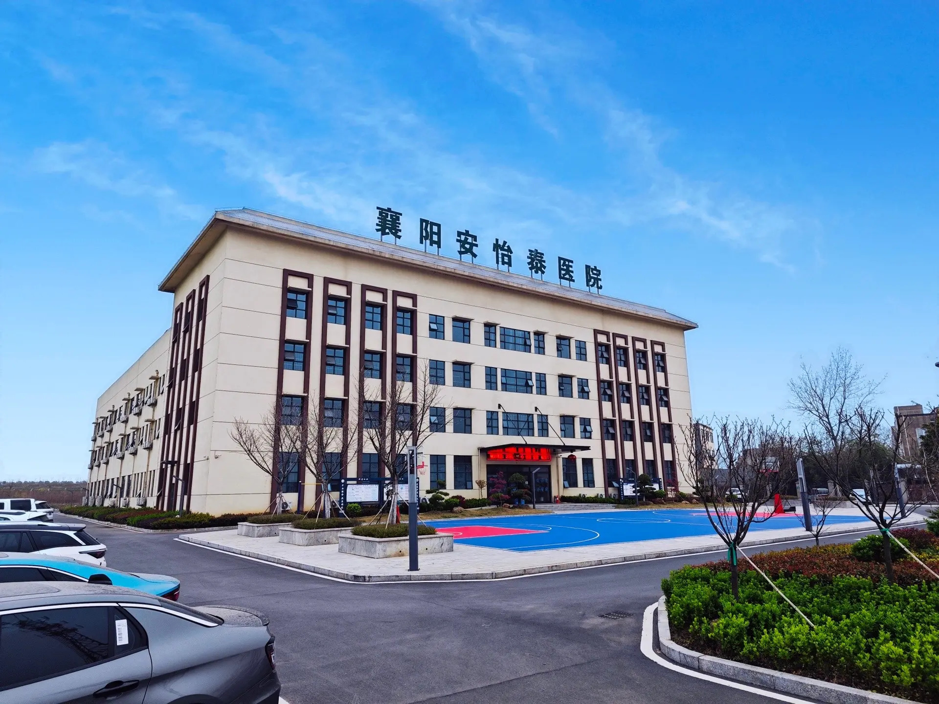 襄阳安怡泰医院