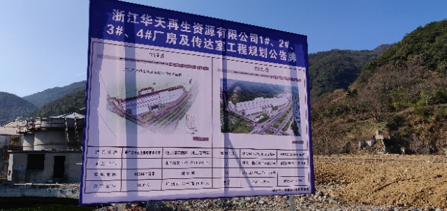 浙江华天再生资源有限公司