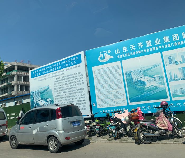 张店区妇幼保健院(和平路院区)