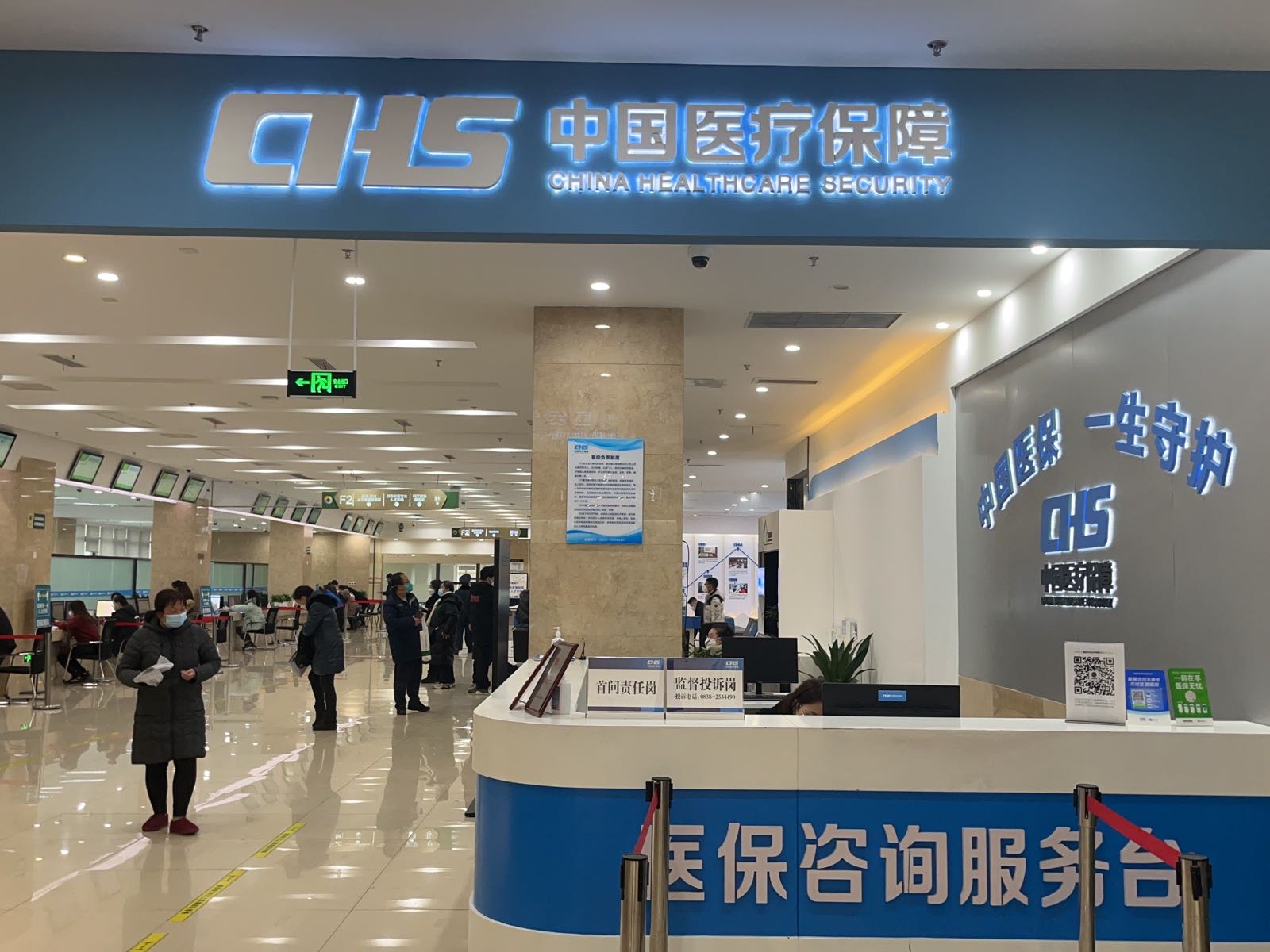 德阳市医疗保障服务大厅