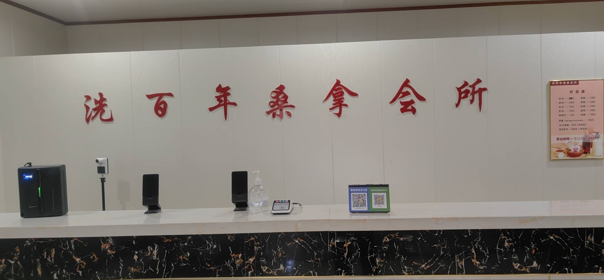 洗百年桑拿