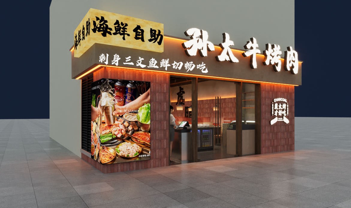 孙太牛烤肉自助