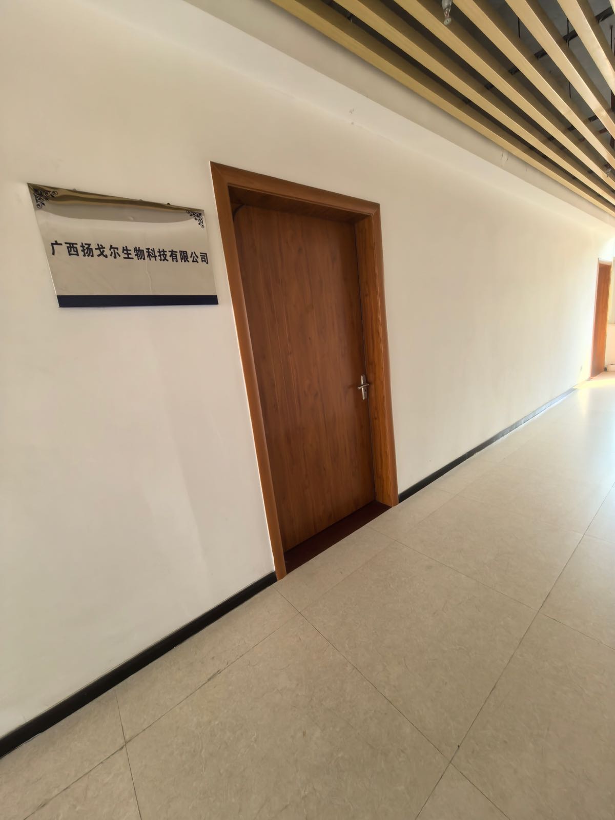 广西扬戈尔生物科技有限公司