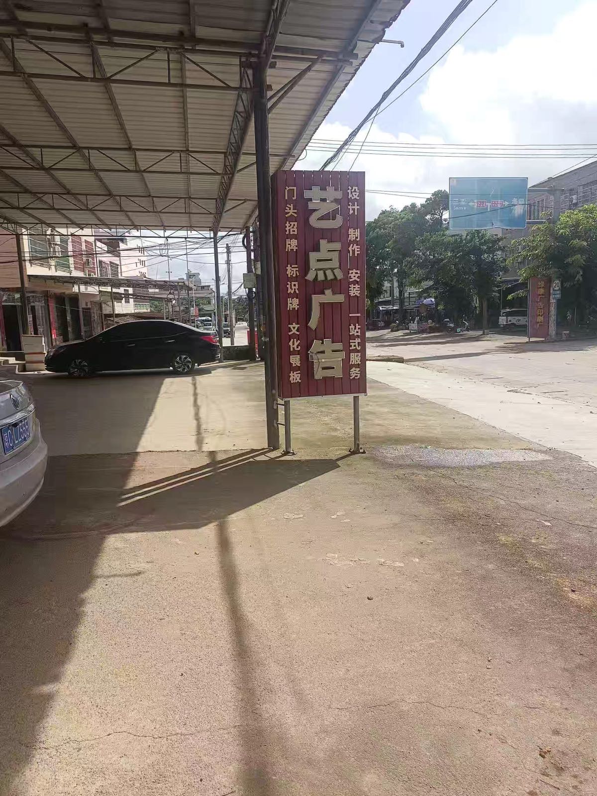 艺点广告(223国道店)