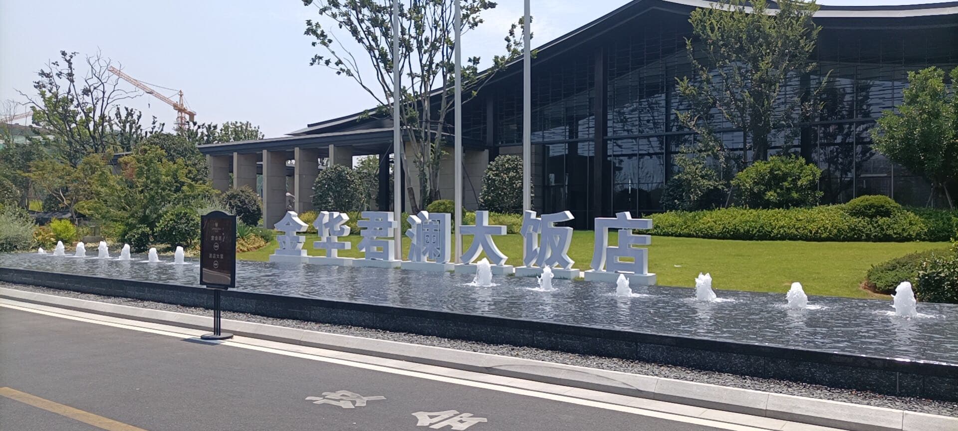 金华君澜大饭店-大堂环境