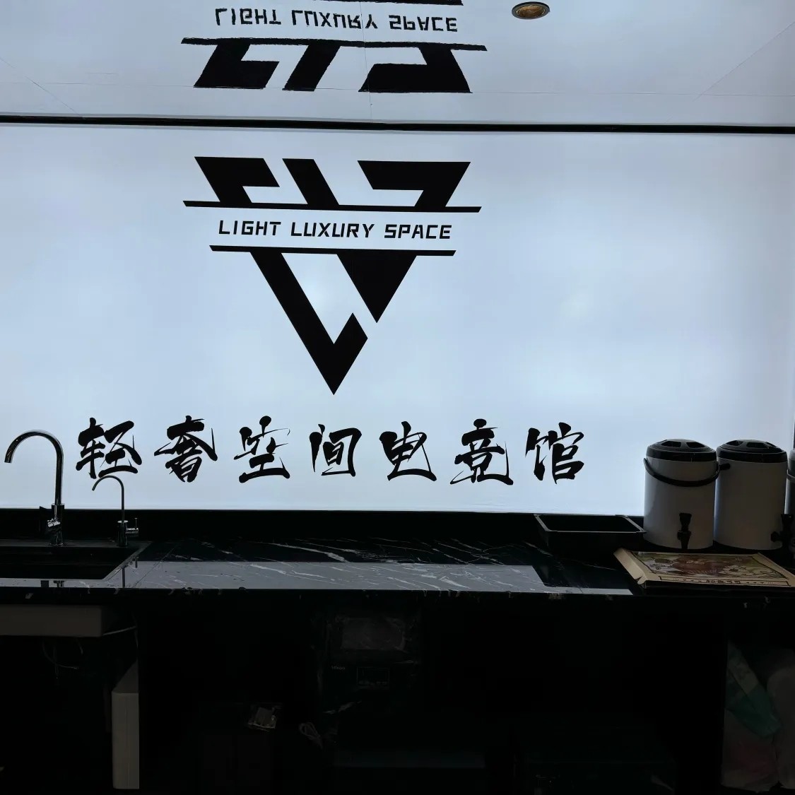 轻奢空间电竞馆(荔枝沟店)