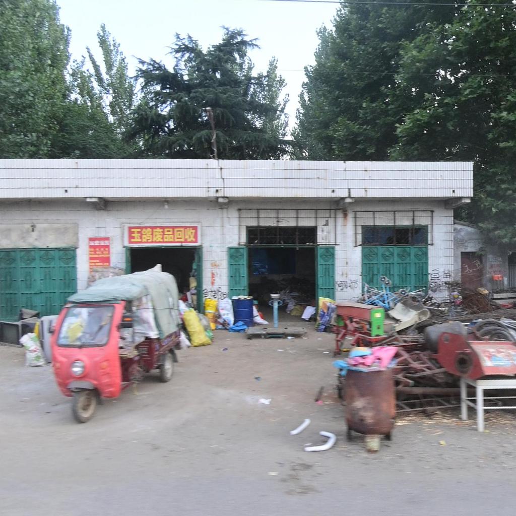 玉鸽废品回收
