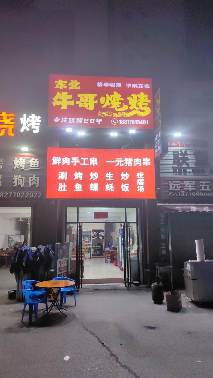 牛哥烧烤(茶山路店)