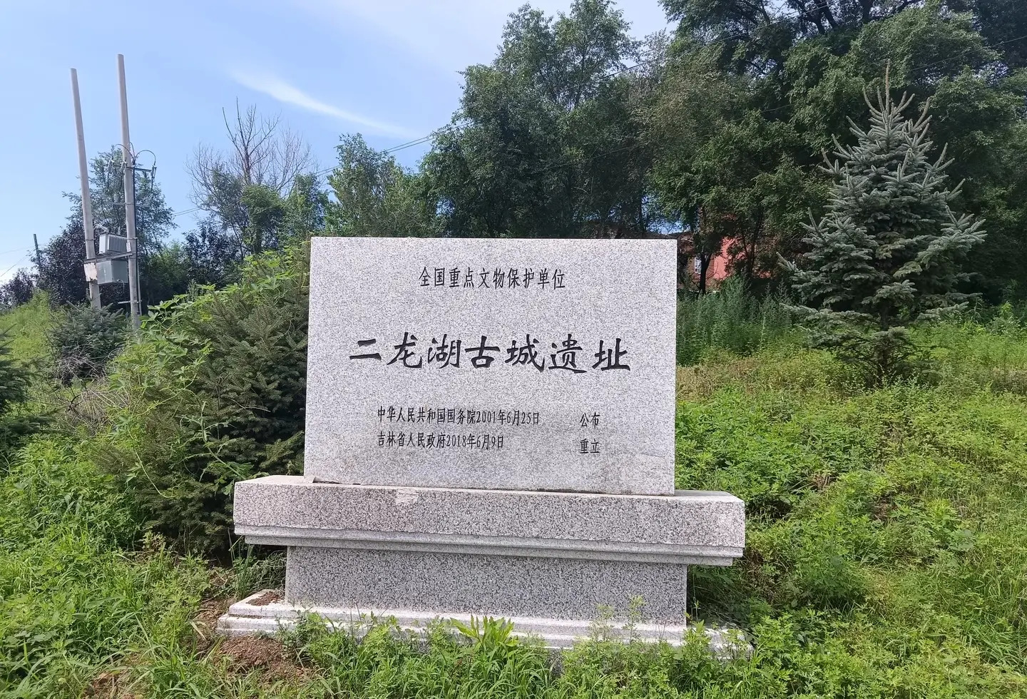 二龙湖古城遗址
