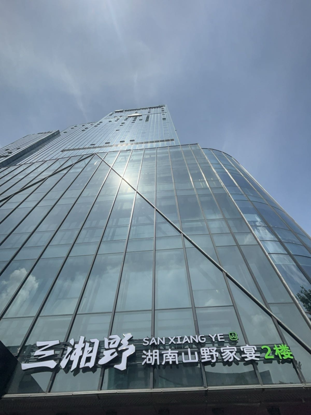 三湘野湖南山野家宴