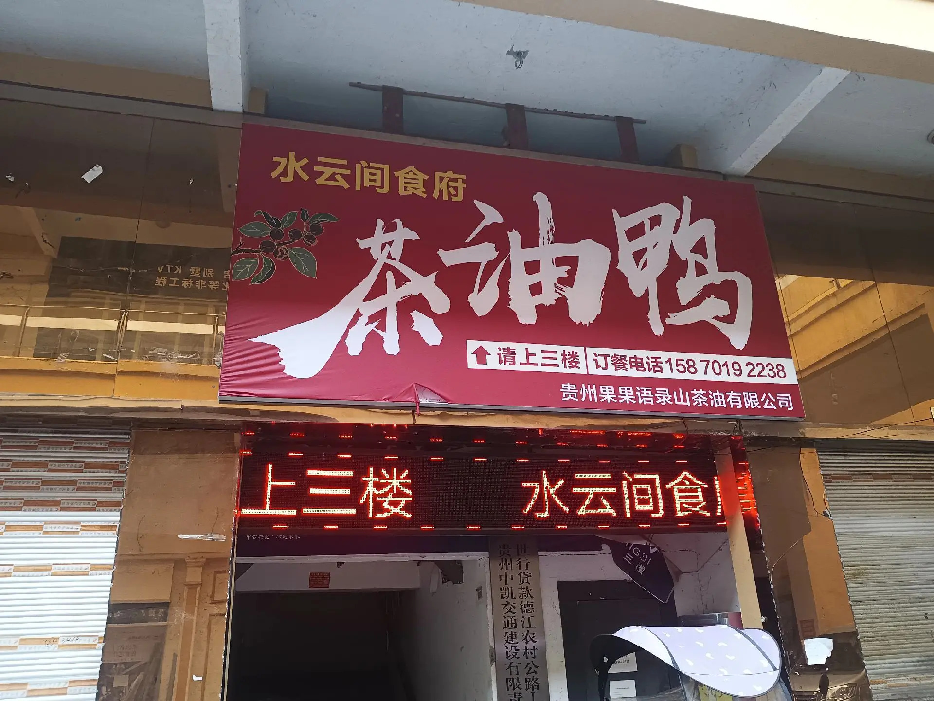 德江县妇幼保健院