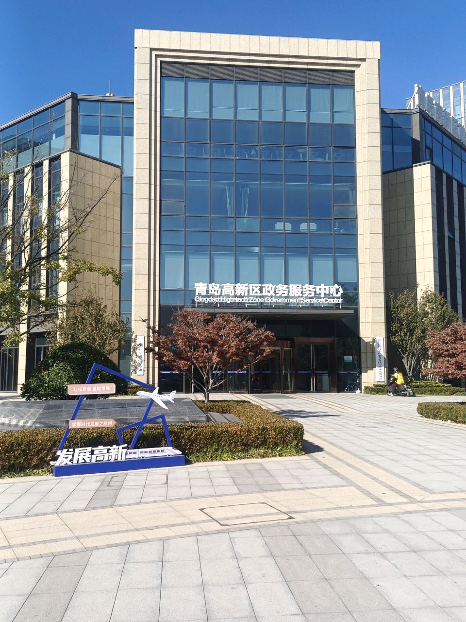 高新区政务服务中心