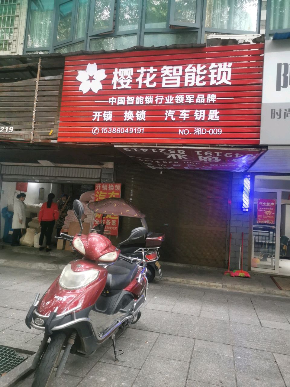 开锁换锁配汽车遥控钥匙(人大兴和花苑店)