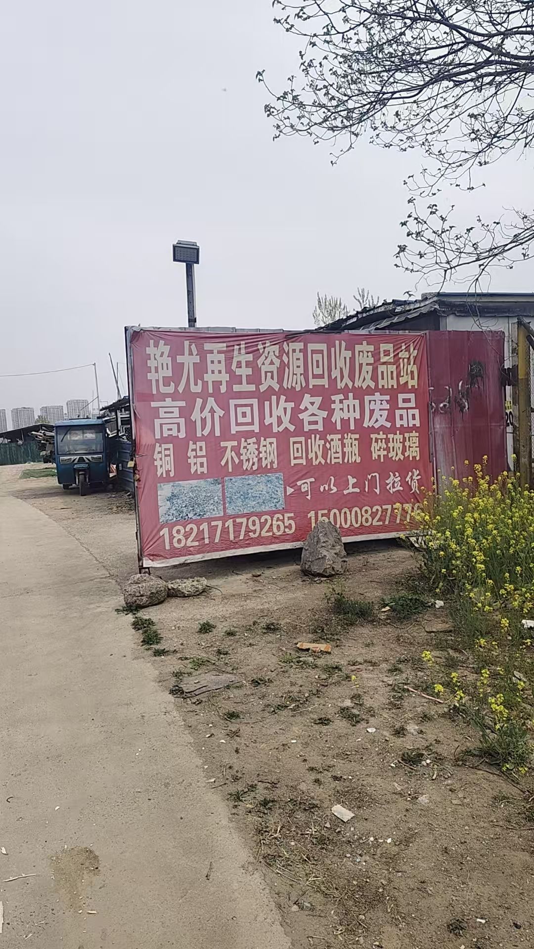 阜阳市艳优再生资源利用有限公司