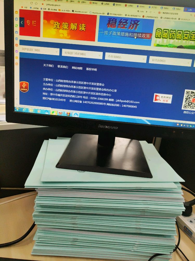 晋中经济技术开发区管理委员会