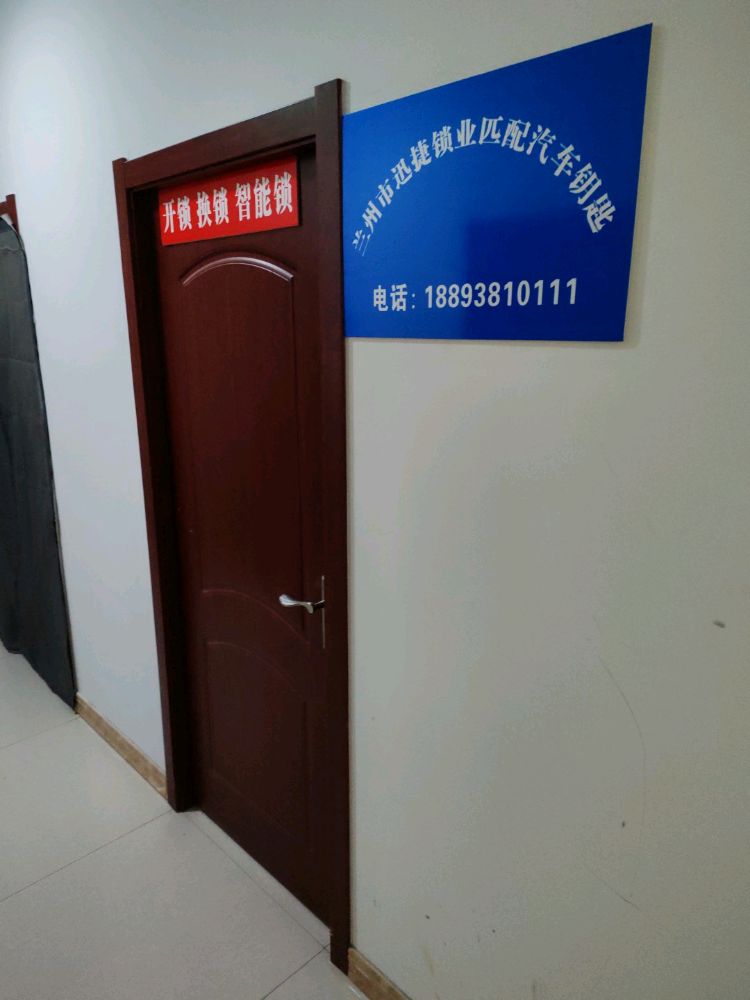 迅捷锁业匹配汽车钥匙