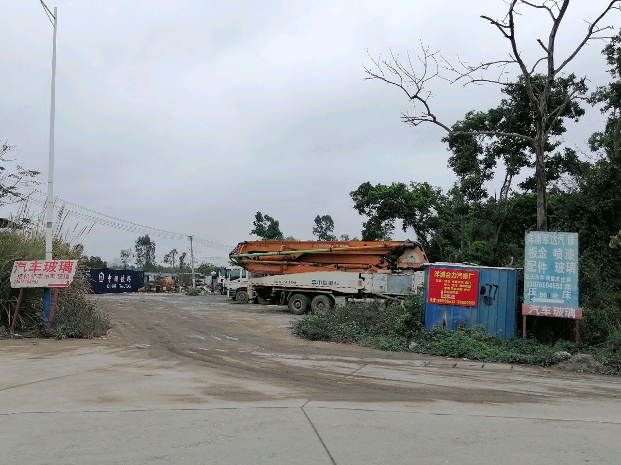 洋浦合力汽修厂