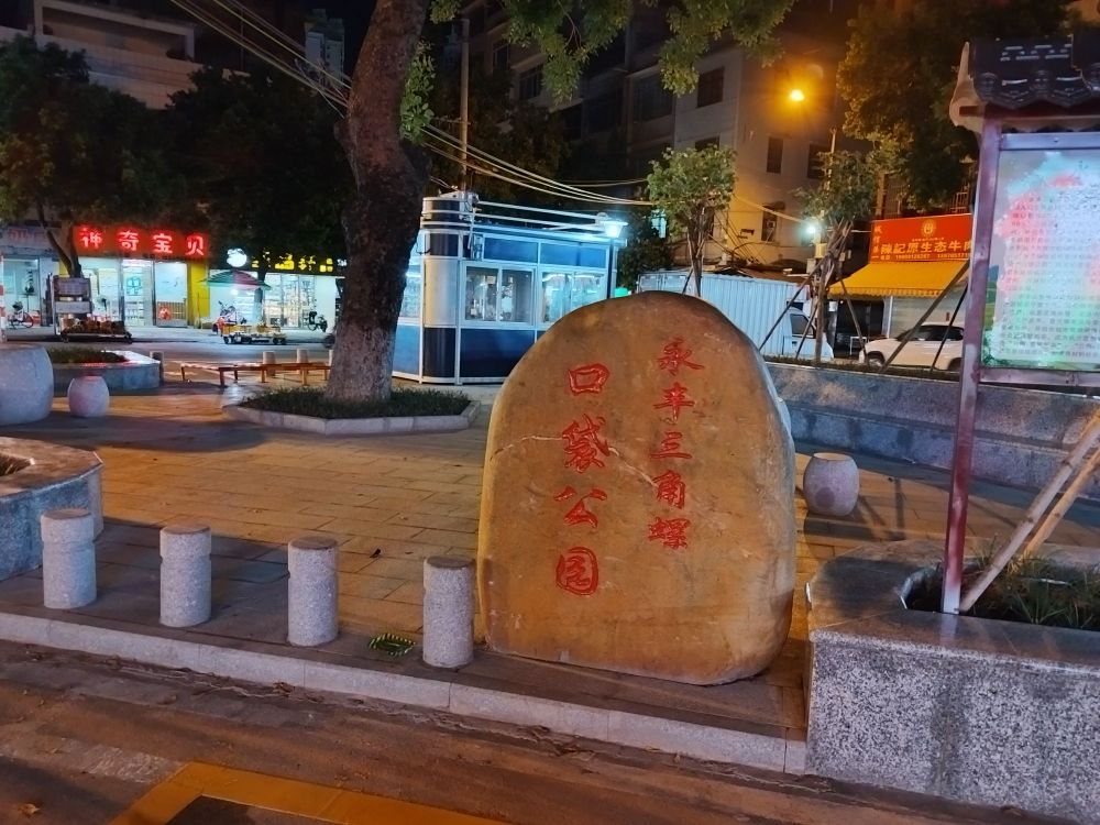 第二电影院口袋公园