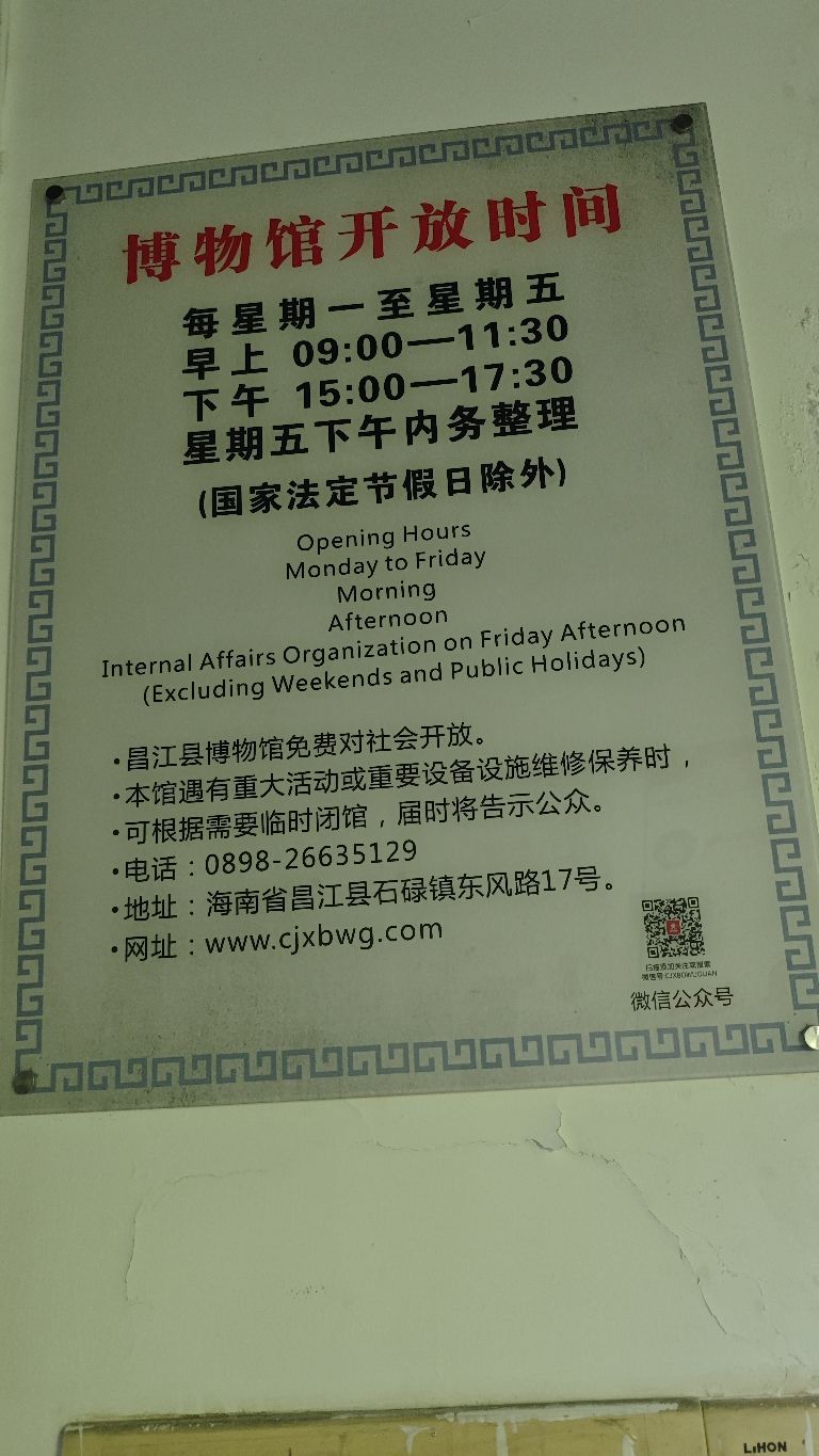 昌江县文物陈列馆