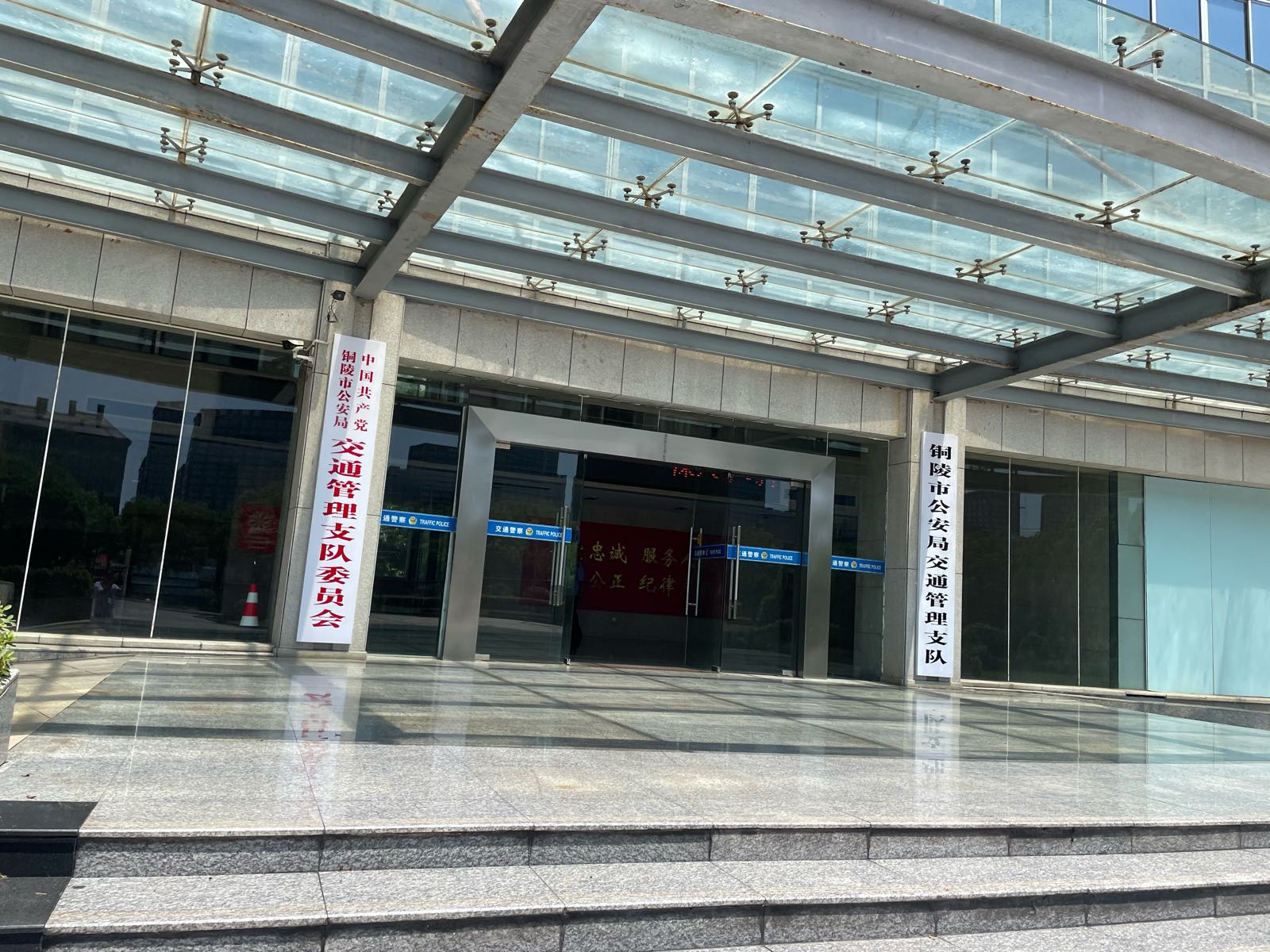 铜陵市公安局交通管理支队