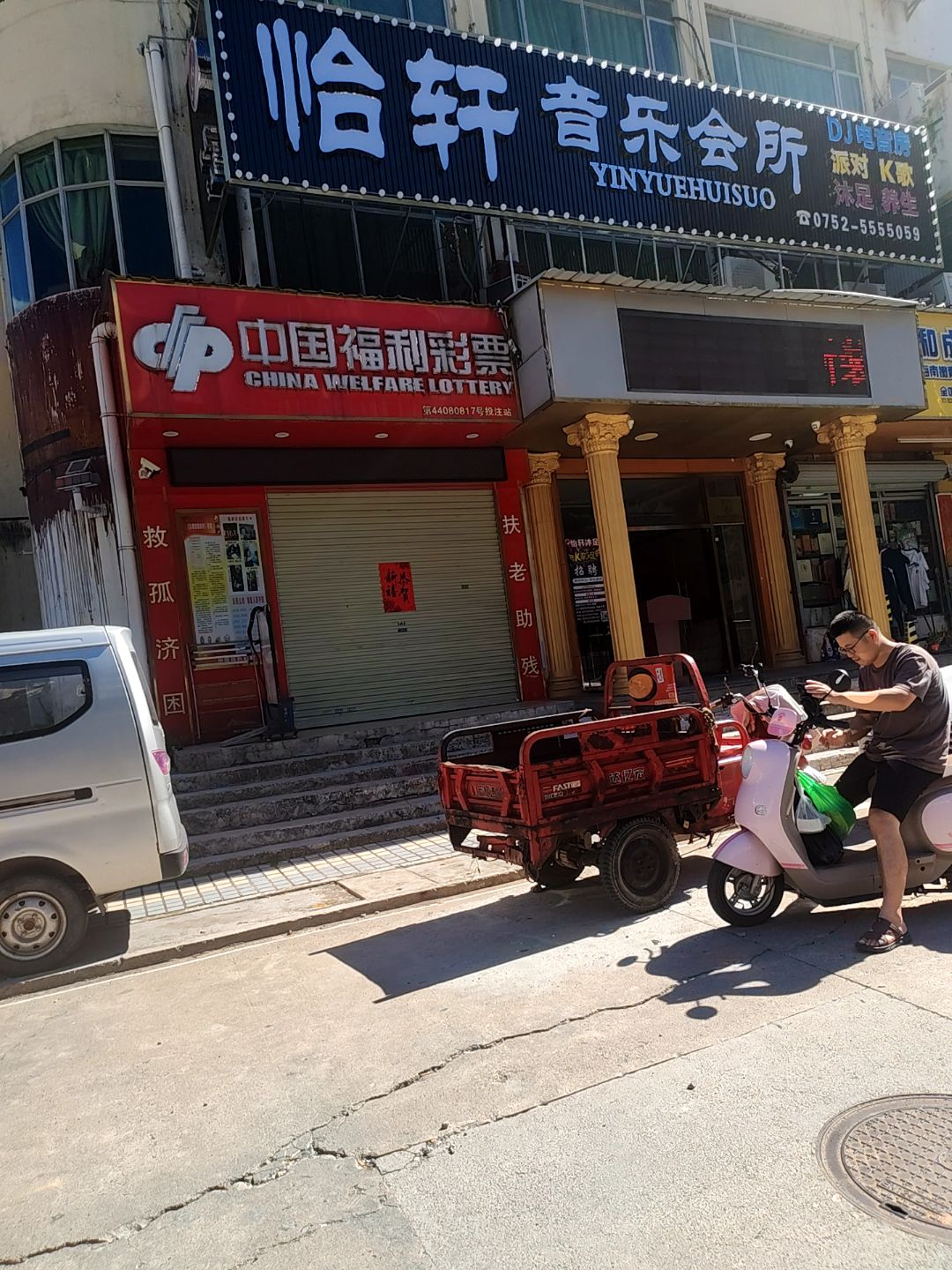 怡轩足道(澳头店)