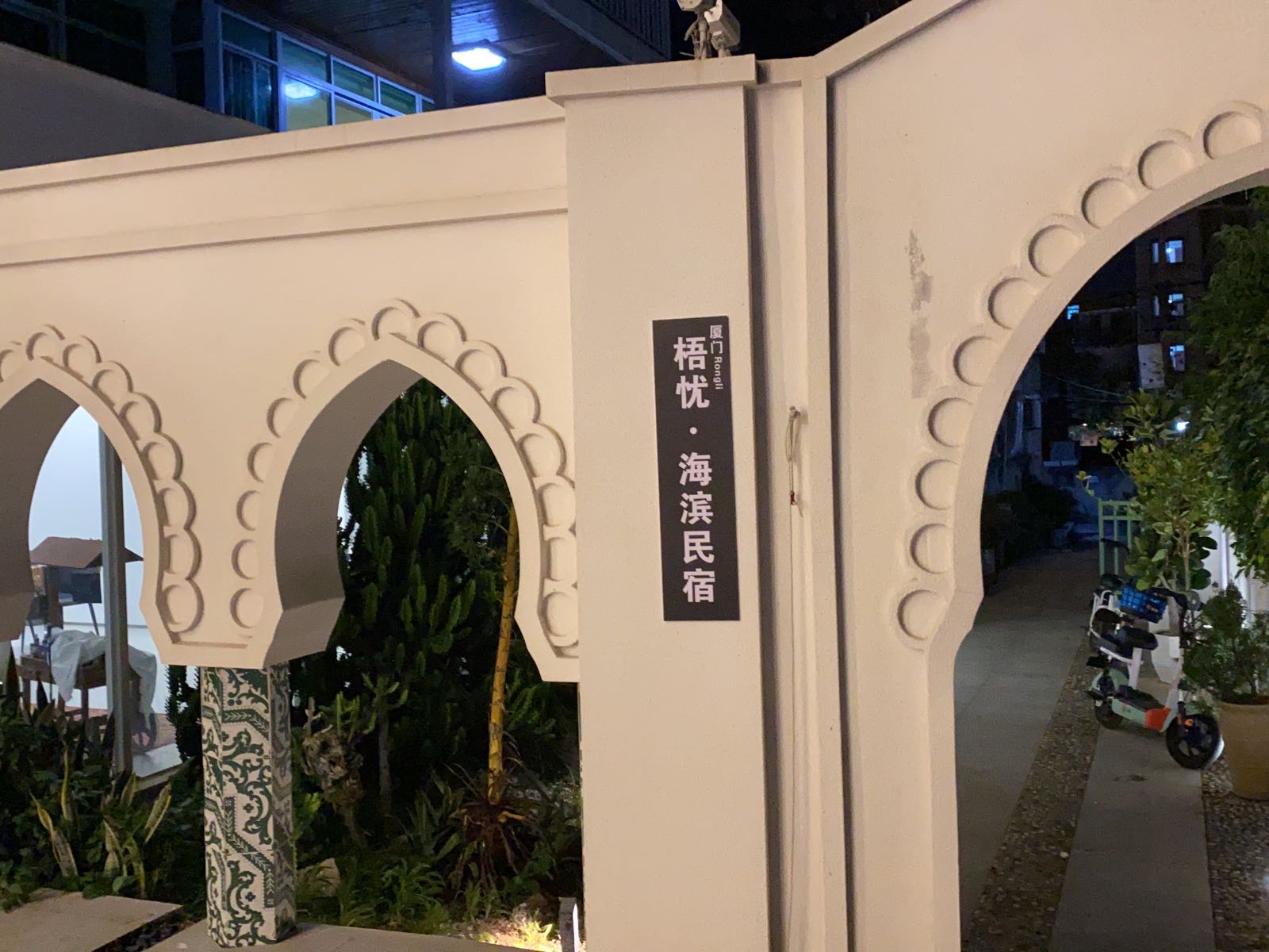 厦门Rongli梧忧·海滨民宿(环岛路店)