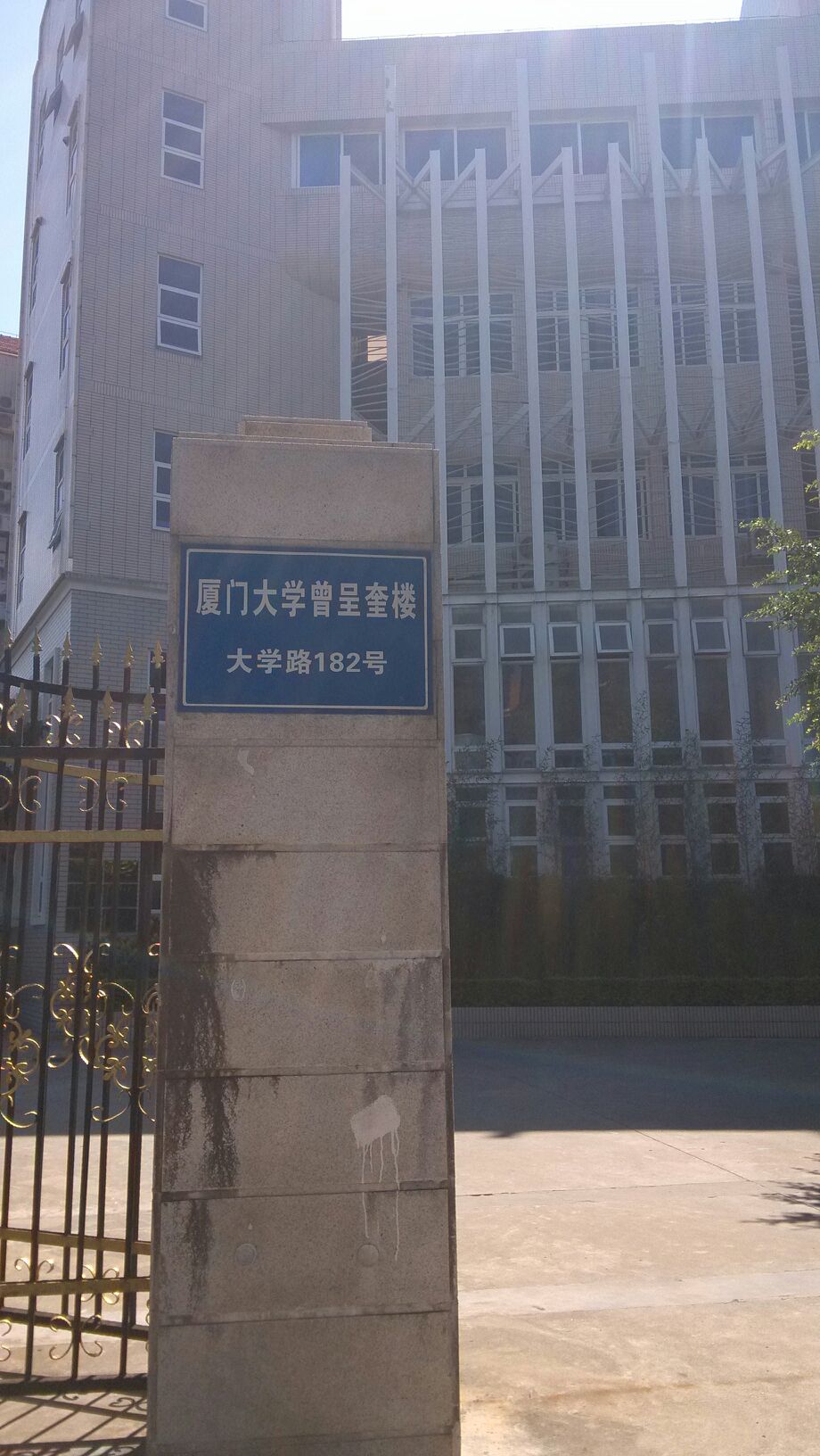 厦门大学(思明校区)-曾呈奎楼