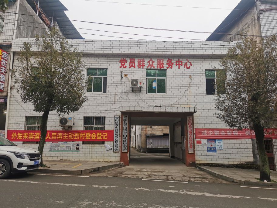 湖北省咸宁市崇阳县青山镇青山社区