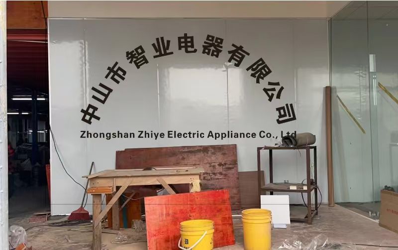 中山市智业电器有限公司