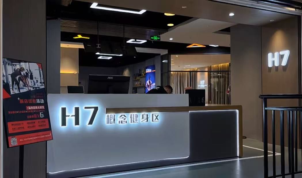 H7健身游泳中心
