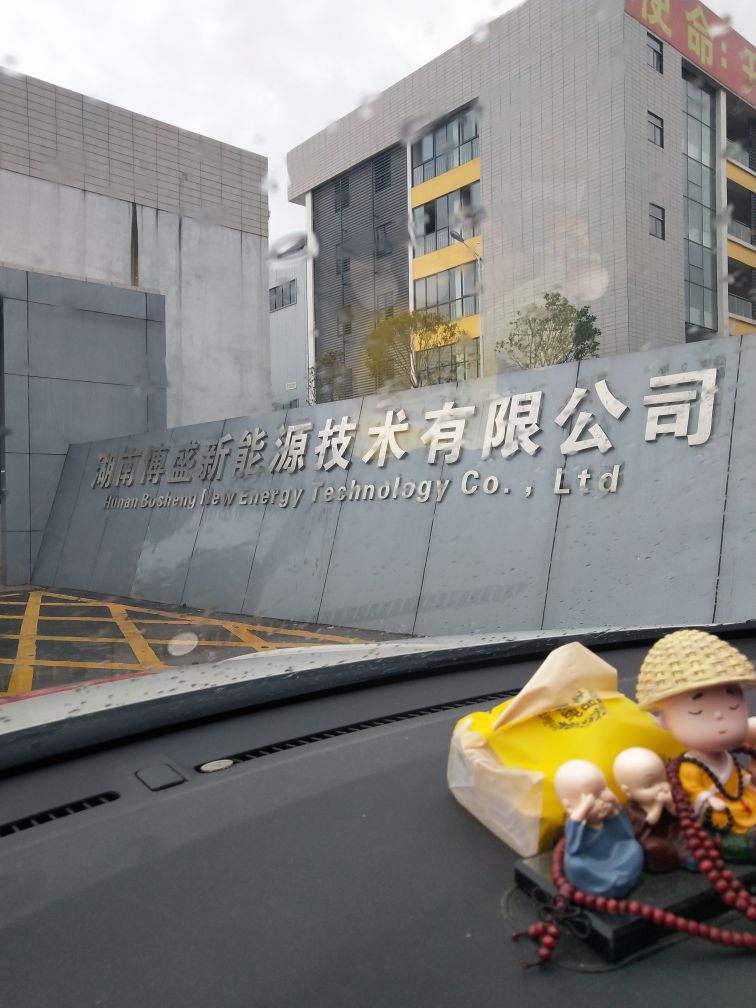 娄底博盛新材料有限公司