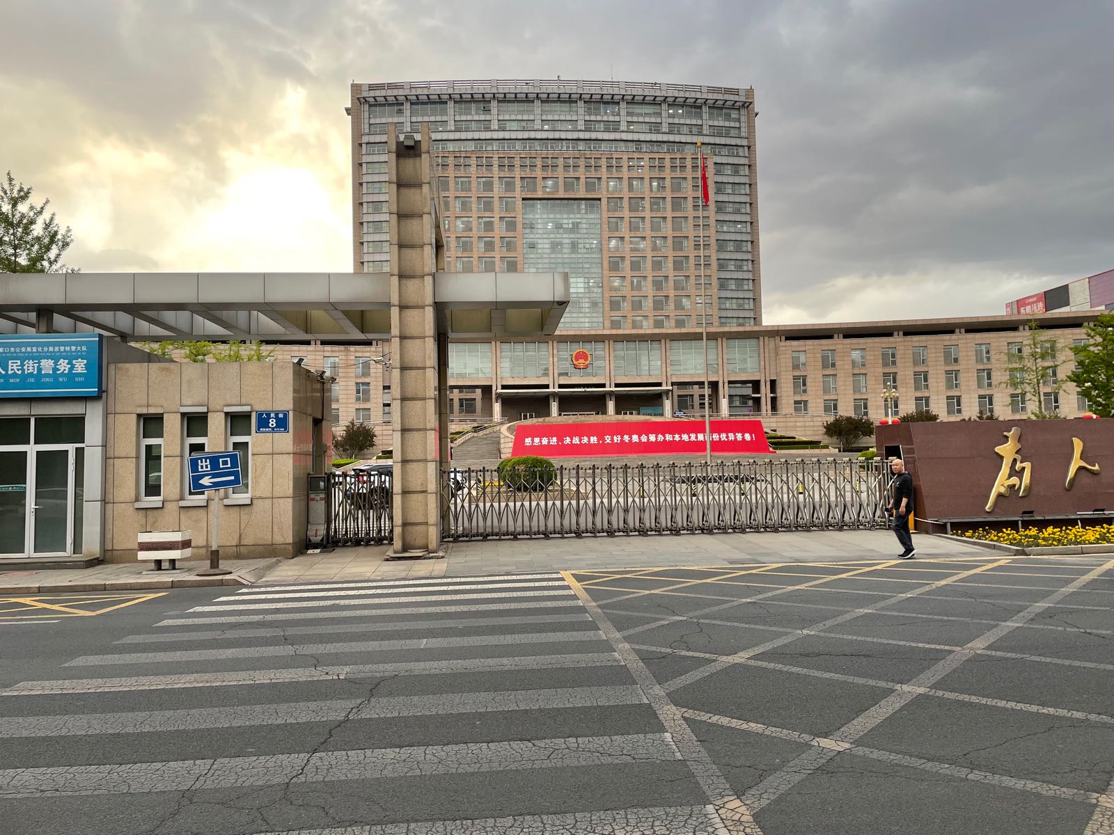 张家口市宣化区人民政府