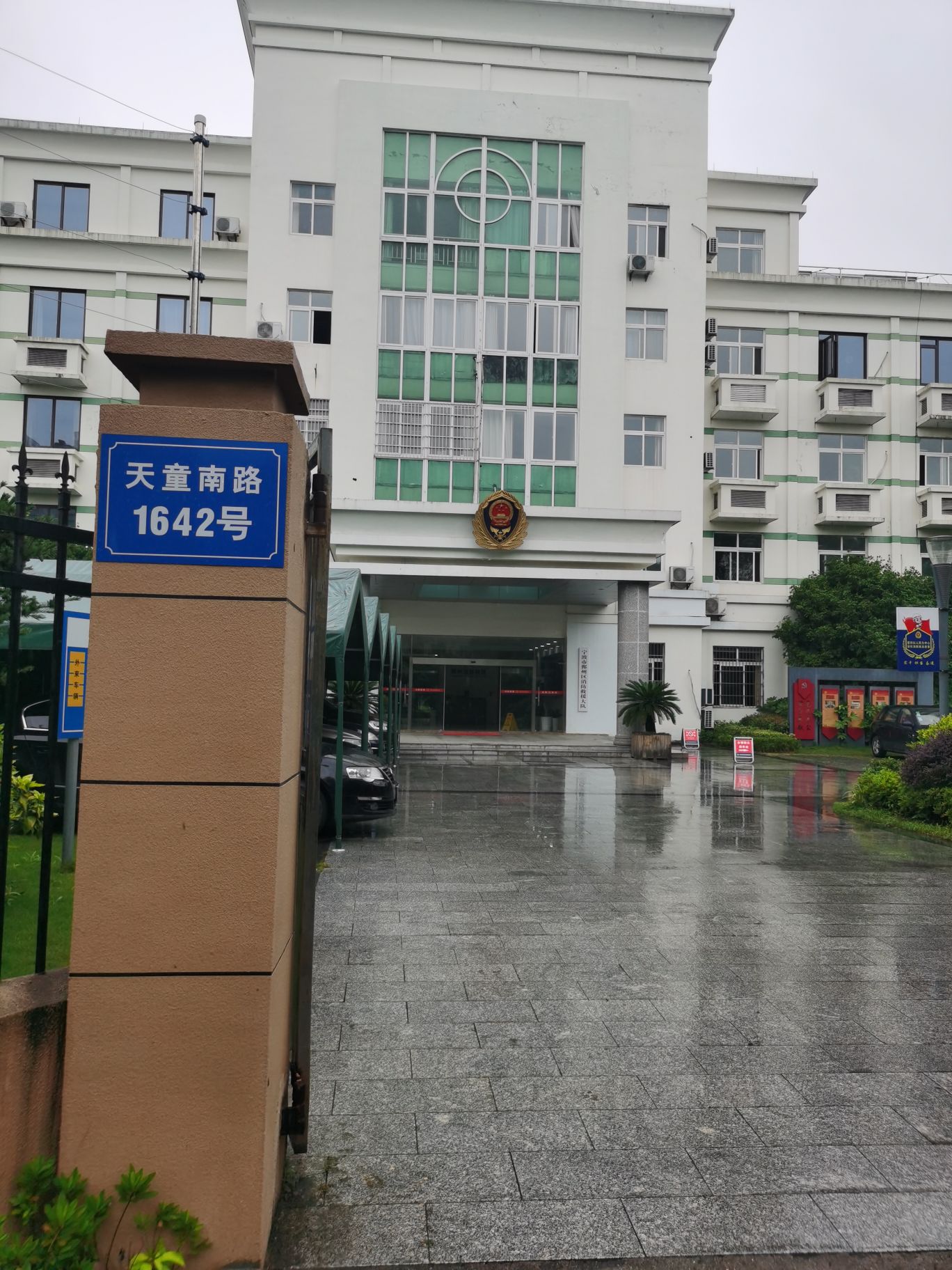 宁波市鄞州区消防救援大队