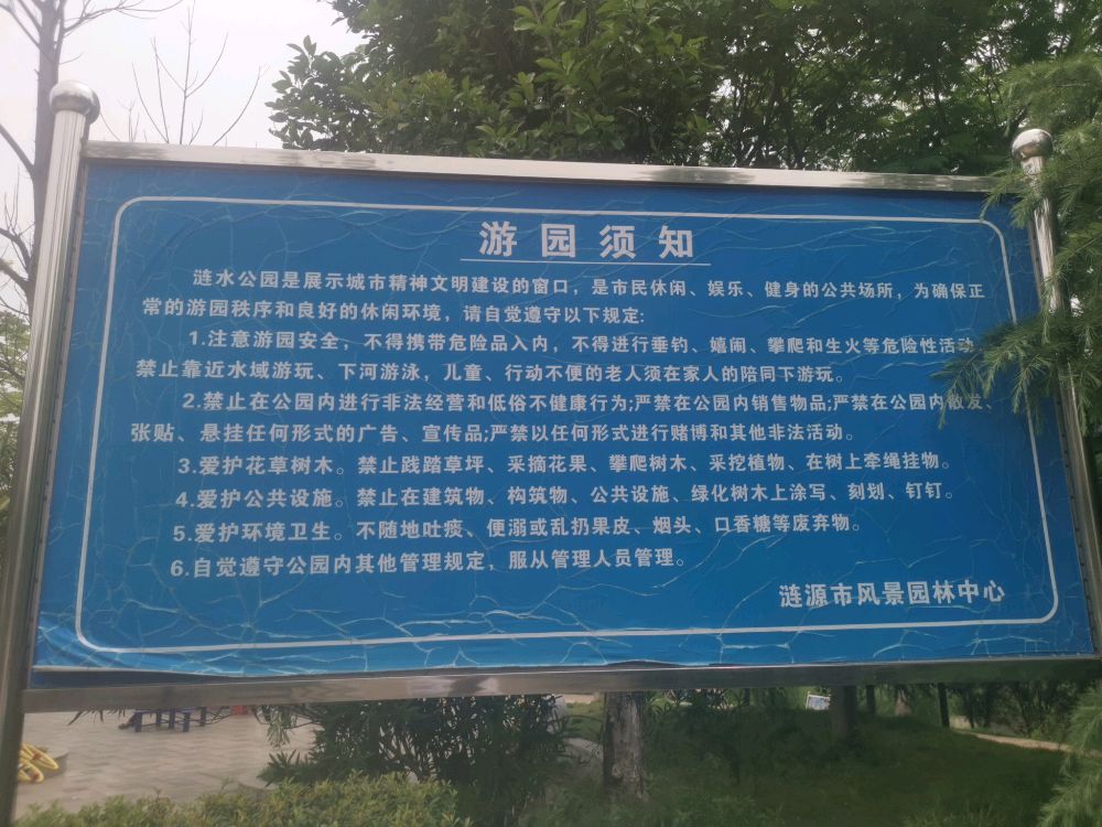 涟源市涟水公园